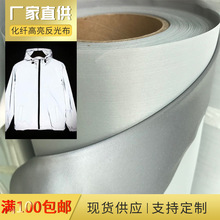 厂家销售高亮化纤反光布料耐水洗反光带 风衣服装辅料反光布现货