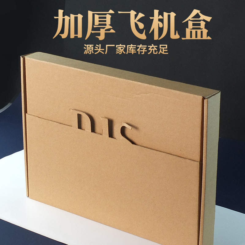 飞机盒现货服装化妆品包装盒钢化膜手机壳快递盒饰品打物流专用