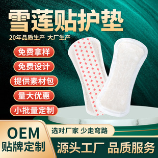 Snow Lotus Patch, Snow Lotus Patch Feminine Pads, Snow Lotus Patch Intimate Cleansing Patch, Protective Pads, Snow Lotus Patch Intimate Cleansing and Care