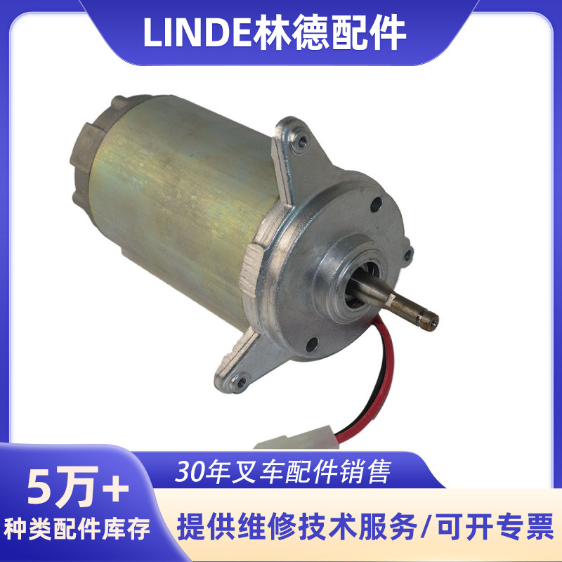 叉车配件风扇电动机0009761004 适用于林德LINDE叉车