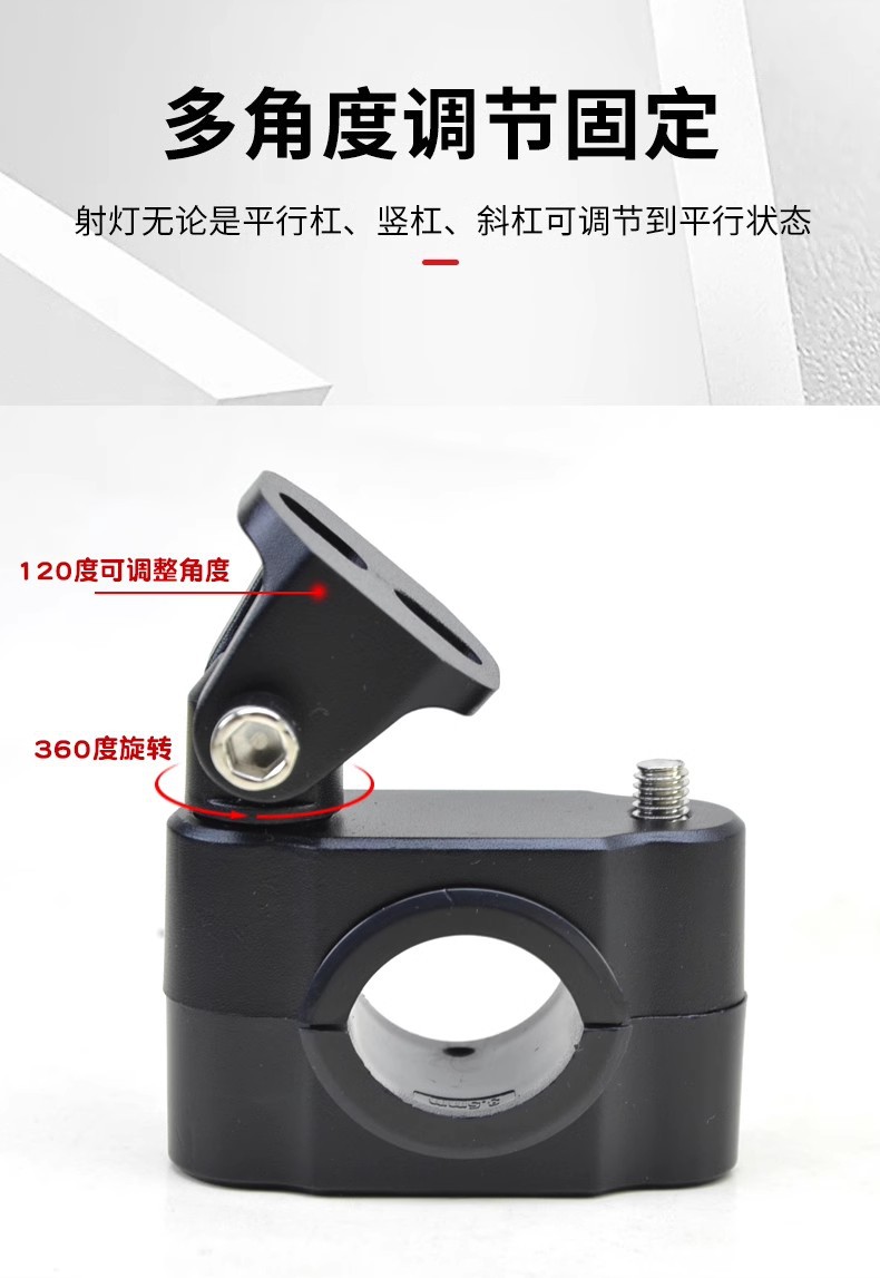 Motorcycle modified spotlight bracket electric car guard bar multifunctional aluminum alloy universal adjustable pipe clamp fixed lamp holder