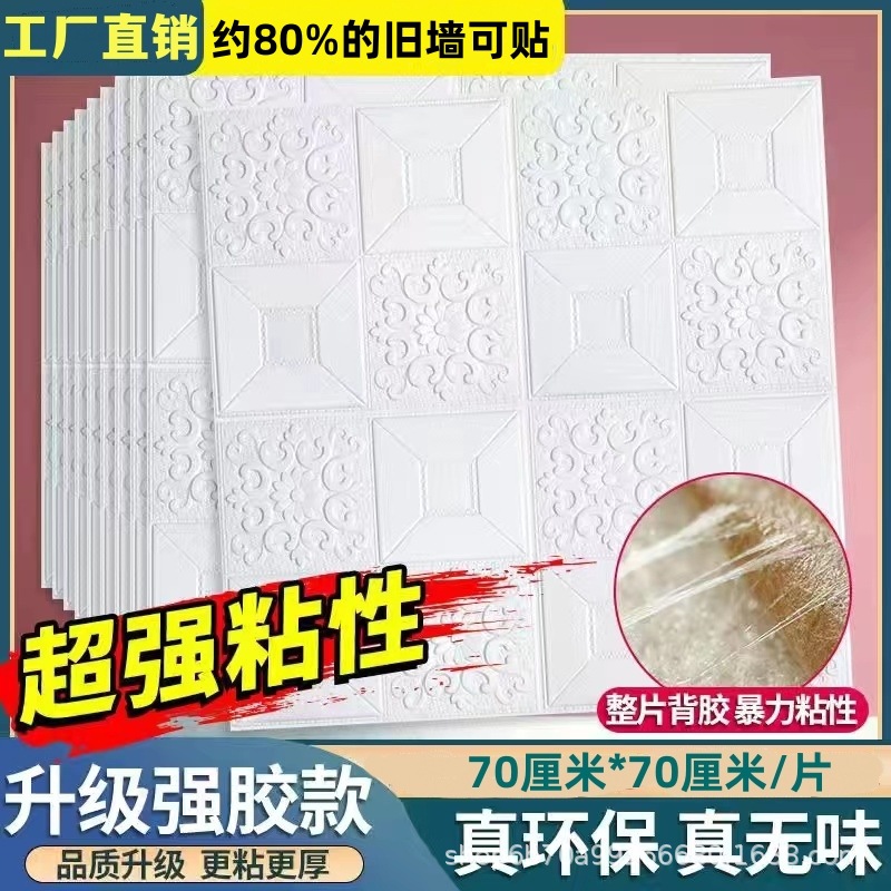 Customized 3D Stereo Wall Sticker Wallpaper Self-Adhesive Bedroom Living Room Background Wallpaper Wall Ceiling Decoration Waterproof and Moisture-Proof