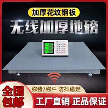 上海耀华电子地磅秤电子秤批发1-5吨无线秤地磅称猪用电子称
