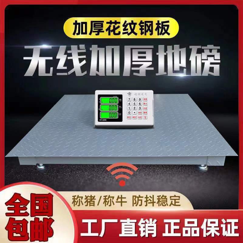 上海耀华电子地磅秤电子秤批发1-5吨无线秤地磅称猪用电子称