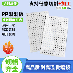 白いpp穴ボード丸穴プラスチックメッシュボードパンチングボードフィルターボード加工ポリプロピレン穴付きバッフル