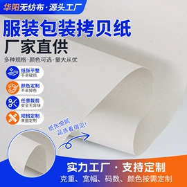 纺粘无纺布;描图、绘图纸;其他工业用纸