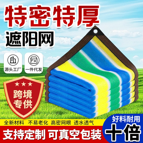 Factory Wholesale Sunshade Net for Sun Protection, Shade, Courtyard Heat Insulation, Edge Turning, Punching, Anti-Aging, Full Shade Sunscreen