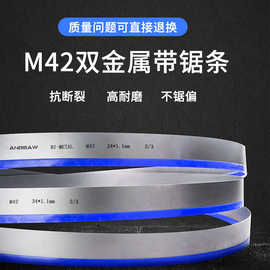 双金属带锯条4115高速钢切割3505机用锯床机用进口钢筋厂家批发
