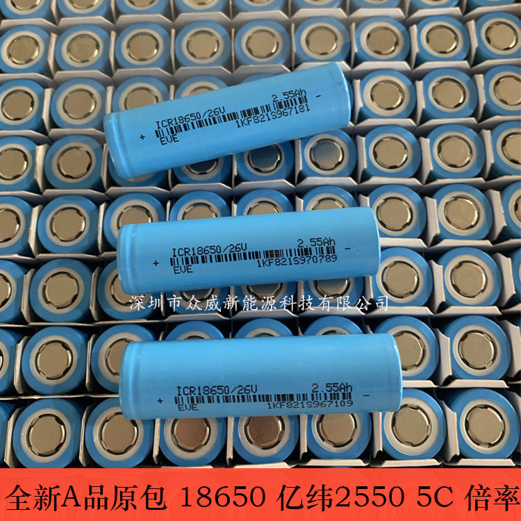 EVE 亿纬18650 2600ma h 动力3C 3.7V 电动车 扫地机 园林工具电