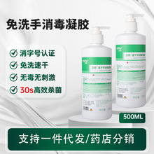 75%酒精免洗手消毒凝胶速干杀菌500ml免洗抑菌家用大瓶洗手液