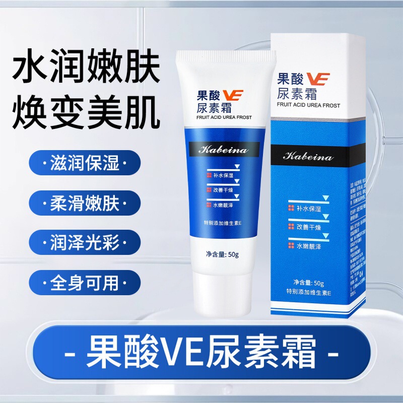 現物果酸VE尿素クリームは鶏の皮を改善して水を補給します。|undefined