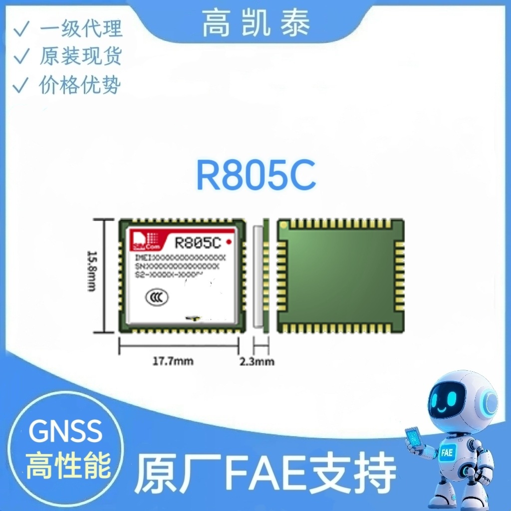 SIMCom R805C 四频GSM/GPRS模块 低功耗 2G无线通讯模块模组