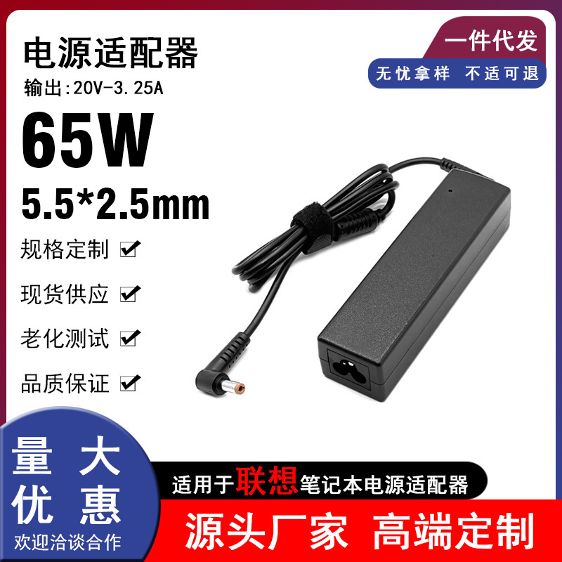 Suitable for Lenovo ThinkPad Notebook 65W Power Adapter 20V3.25A Computer Charger 5.5*2.5