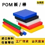 防静电耐磨绝缘彩色pom棒