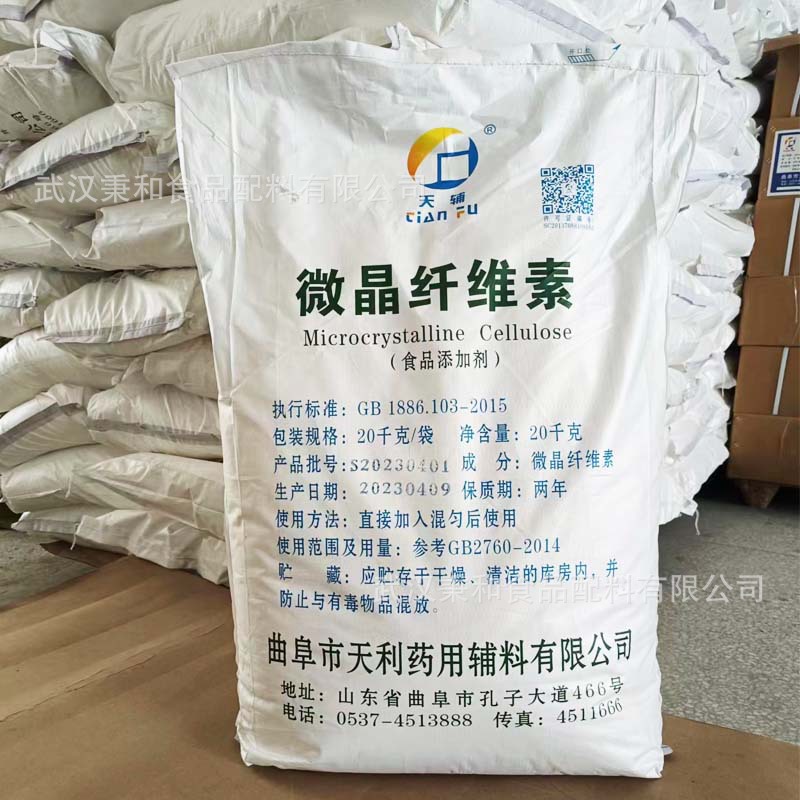 免费式样 曲阜天利微晶纤维素食品级 制丸 湿法造粒 干粉压片MCC