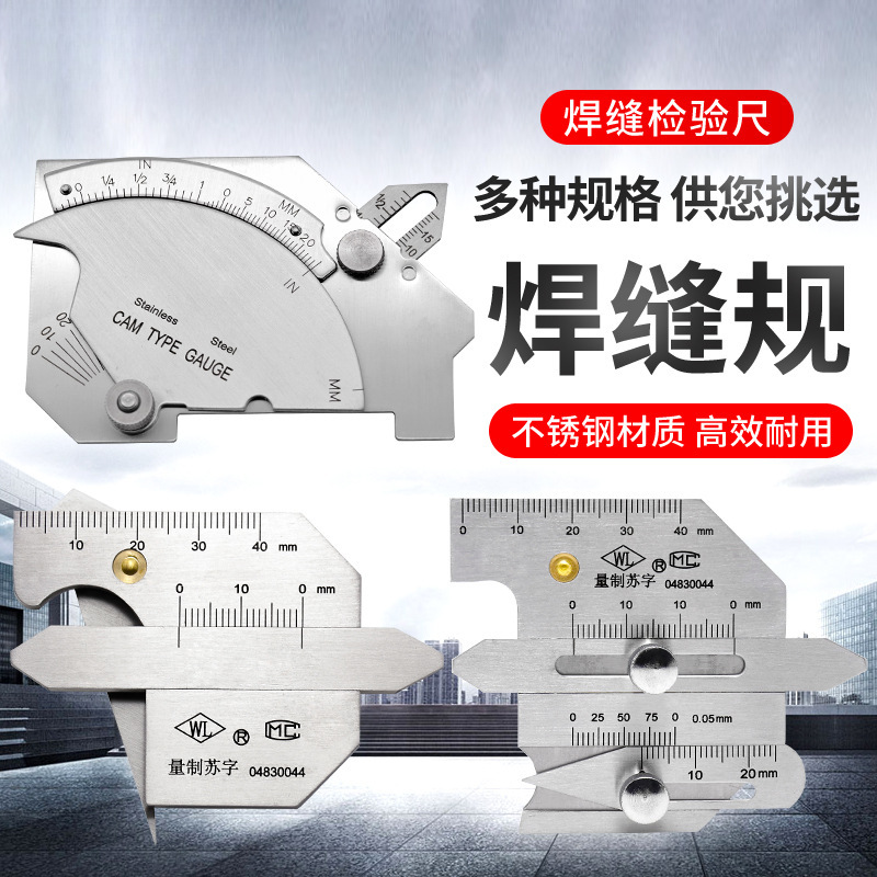 不锈钢焊缝检测尺焊接检验尺焊脚焊缝规焊接测量尺坡口深度