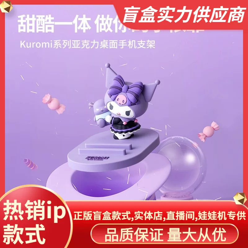 [Официальный KUROMI库洛米 серия день рождения настольная подставка для телефона милый сувенир оптовая закупка]