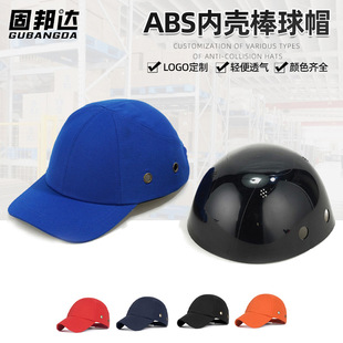 Bump Cap Lightweight Safety Hat for Summer Workshop, Anti-Collision Abs Inner Shell Baseball Cap, Protective Anti-Collision Fabric Hat