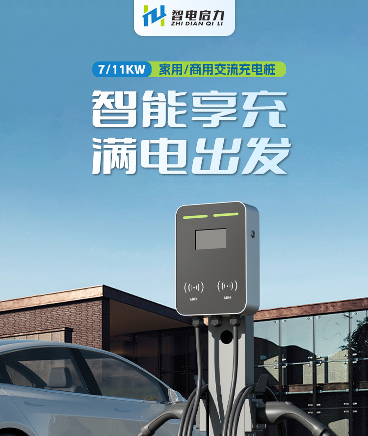 3.5/7Kw/11Kw New Energy Vehicle Charging Pile Ac Wall-Mounted/Column Commercial Smart Card Swiping and Scanning App