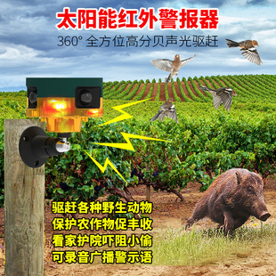Solar alarm 360 sensor alarm light farm orchard farm bird repellent animal repellent dog barking gunshot