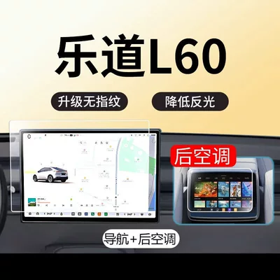 Suitable for Nio Leedo L60: Tempered glass screen protector for the central control navigation display, interior decoration, and protective film accessories (Car paint protective film) - l60-navigation-rear-air-conditioning-matte-anti-fingerprint-anti-glare-flexible-tempered-glass-screen-protector-includes-steering-wheel-film-shop-owners-pick-other