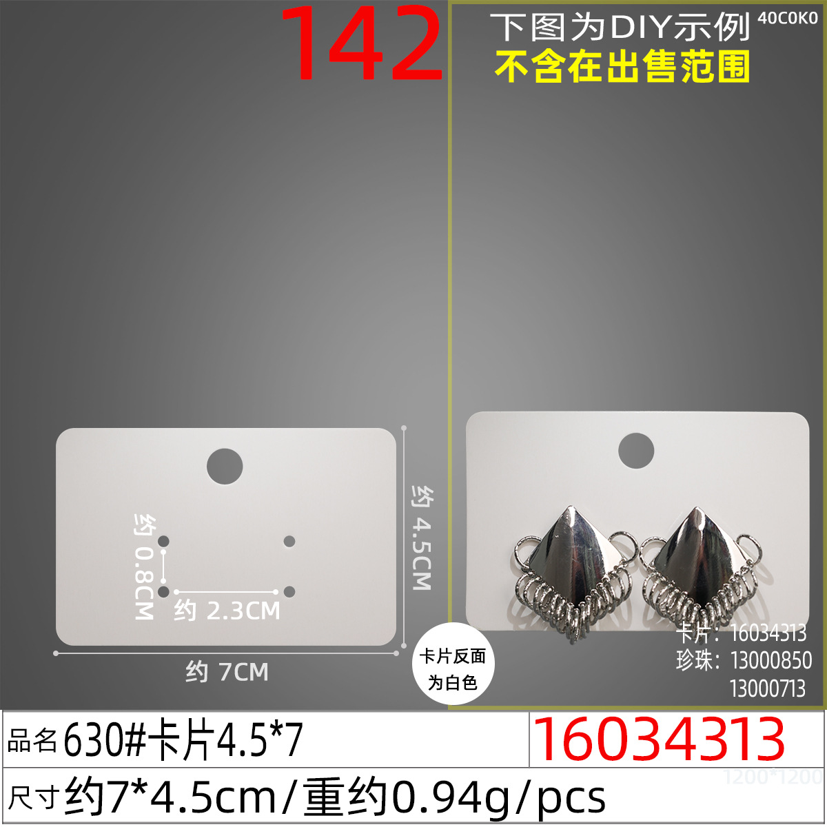 16034313#630#卡片4.5x7