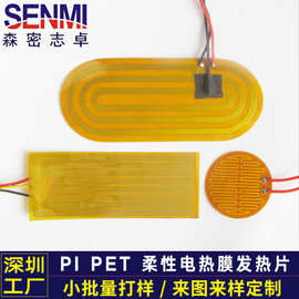 定做】电热膜加热片护膝护腰护肩发热片PI恒温保暖PET薄膜电热片
