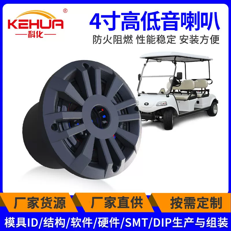 新能源车4寸高低音喇叭 高尔夫球车喇叭电动车音响喇叭汽车扬声器