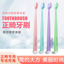 正畸牙刷牙齿矫正专用成人u型软毛刷牙套牙箍缝刷牙刷可定货批发