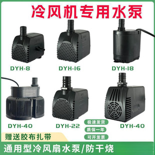 Air Cooler Water Pump - Submersible Pump Universal Environmentally Friendly Air Conditioning Fan Cooling Fan Water Pump Wa