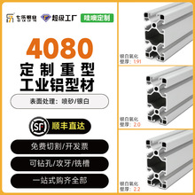 七乐铝材 4080欧标铝型材 欧标40*80重型流水线承重铝材开模定