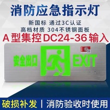 敏华NST不锈钢A型应急灯安全出口灯编码疏散指示灯智能应急DC36V