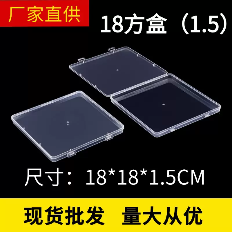 跨境超薄高1.5透明PP正方行塑料盒 亚马逊希音文件名片纸牌包装盒