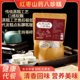 红枣山药八珍糕无蔗糖坚果茯苓芡实糕点心晚上解饿零食品网红小吃