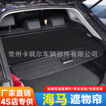 适用海马S7 8s后备箱遮物帘专用普力马尾箱隔板骑士改装挡板内饰
