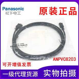 Panasonic Original Genuine Camera Cable Anpvc8203 Cable Length 3m
