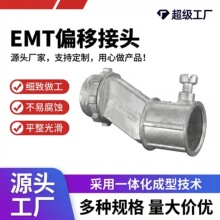 UL��֤ Listed EMT FITTINGS  offset connector set screw ZINC