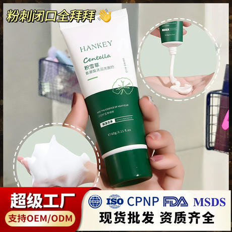 Korean Centella Asiatica Amino Acid Facial Cleanser 60g Cleansing and Moisturizing Non-Tightening Facial Cleanser Skin Care Products for Students