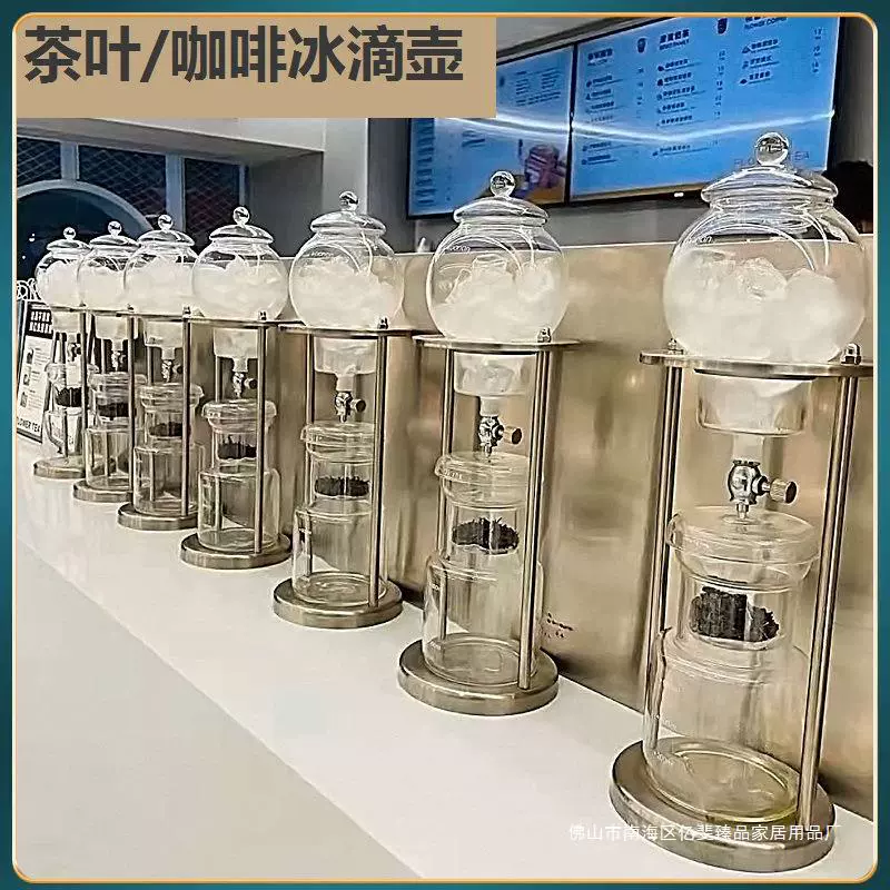 Капельный кофе со льдом чайный чай с капельным экстрактом стеклянный холодный экстракционный чай ручной кофе