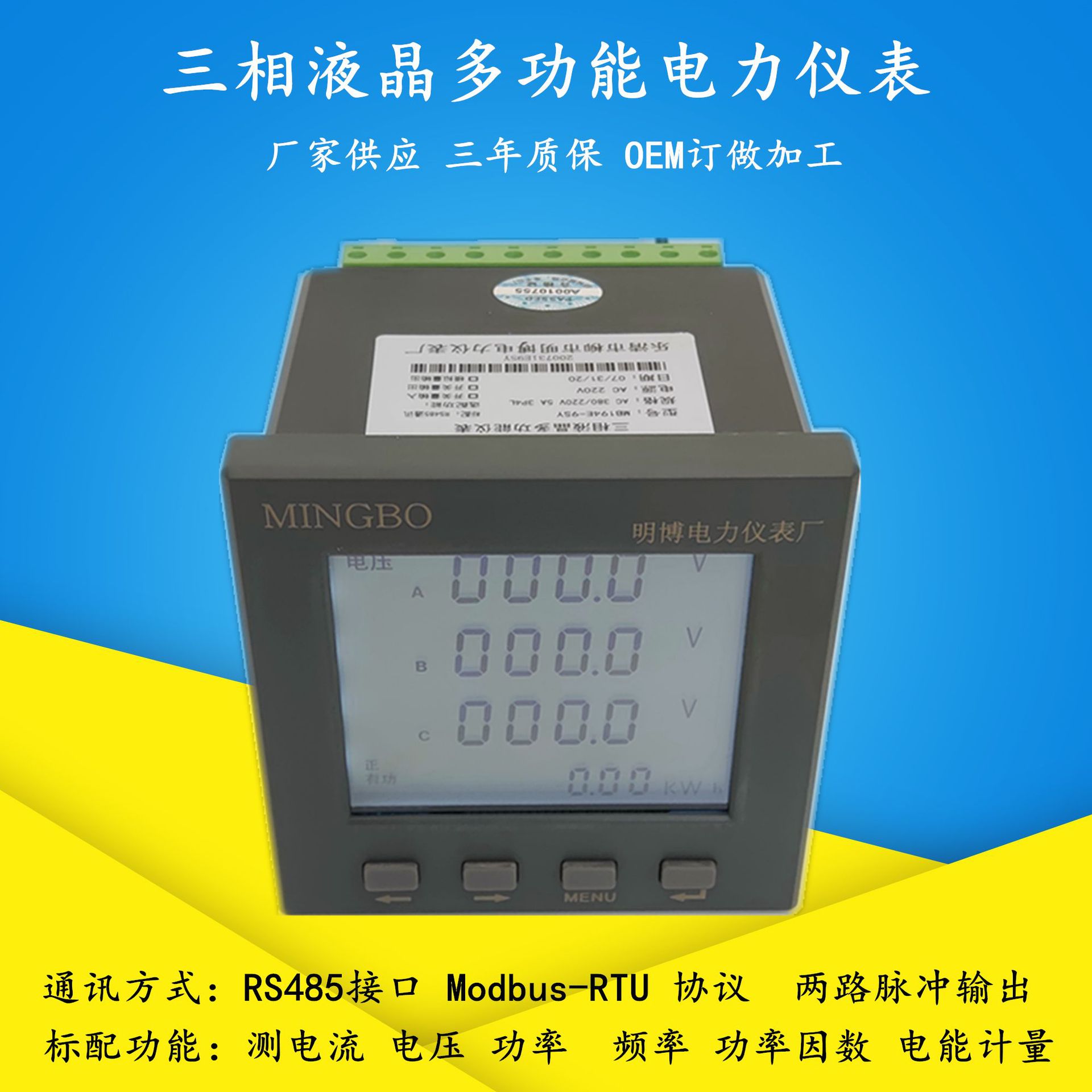 供应明博数显电力仪表 三相数显电力仪表 多功能数显电力仪表厂家