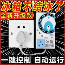 冰箱温控器自动节能不结冰家用电子定时控制智能温控器通用型浔游