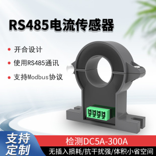 DC50-300A DC module opening opening type Hall current sensor transmitter output RS485 signal