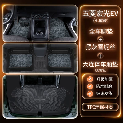 Modelə uyğun ayaqaltı EV, fully enclosed, specialized - full-set-of-car-accessories-double-layer-tpe-floor-mats-black-and-gray-snowflake-fabric-trunk-mat