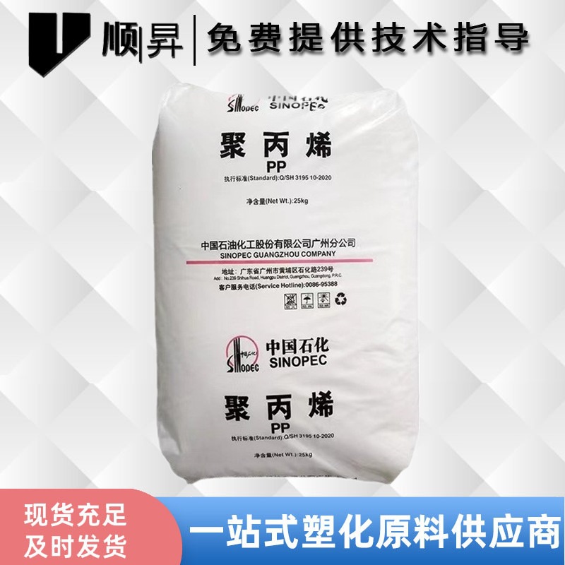 现货PP中石化广州PPR-4220 挤出级管材级 耐高低温冷热水管聚丙烯
