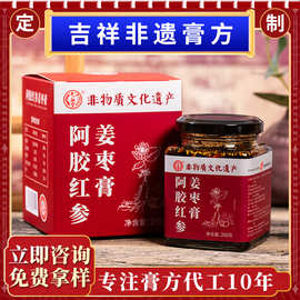 山东工厂OEM贴牌加工阿胶红参怀姜枣暖参膏气血堂药食同源膏方
