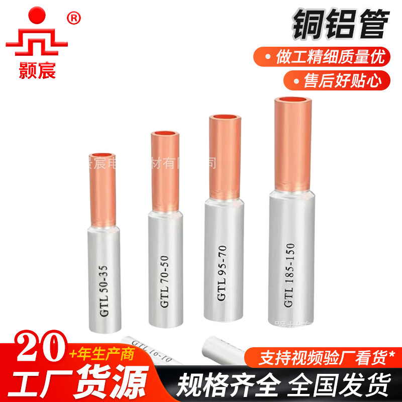 行家选铜铝管 GTL铜铝管堵油接线管 批发铝合金