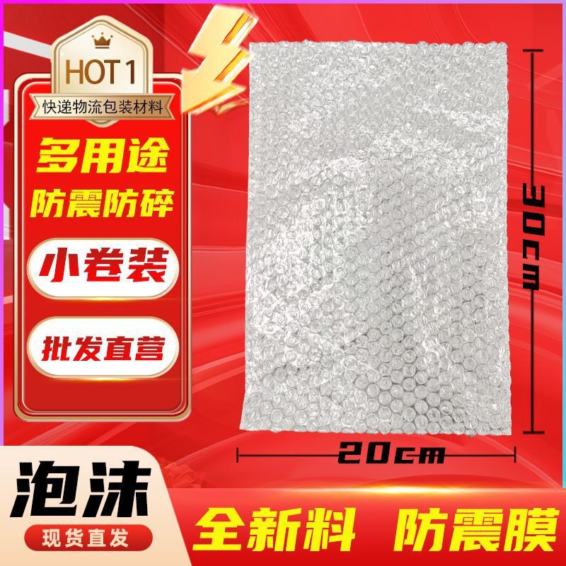防摔打包膜防撞加厚泡泡物流包装填充垫防震膜小卷泡沫防碎快递袋|undefined