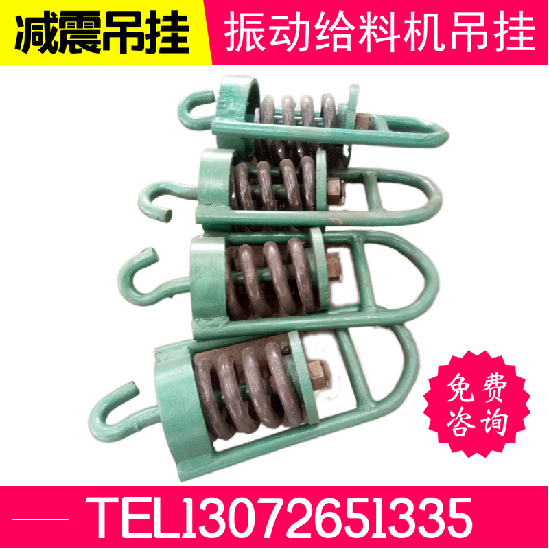 GZ给料机吊挂 吊簧喂料机振动给料机减震簧 上料机减震器吊挂装置