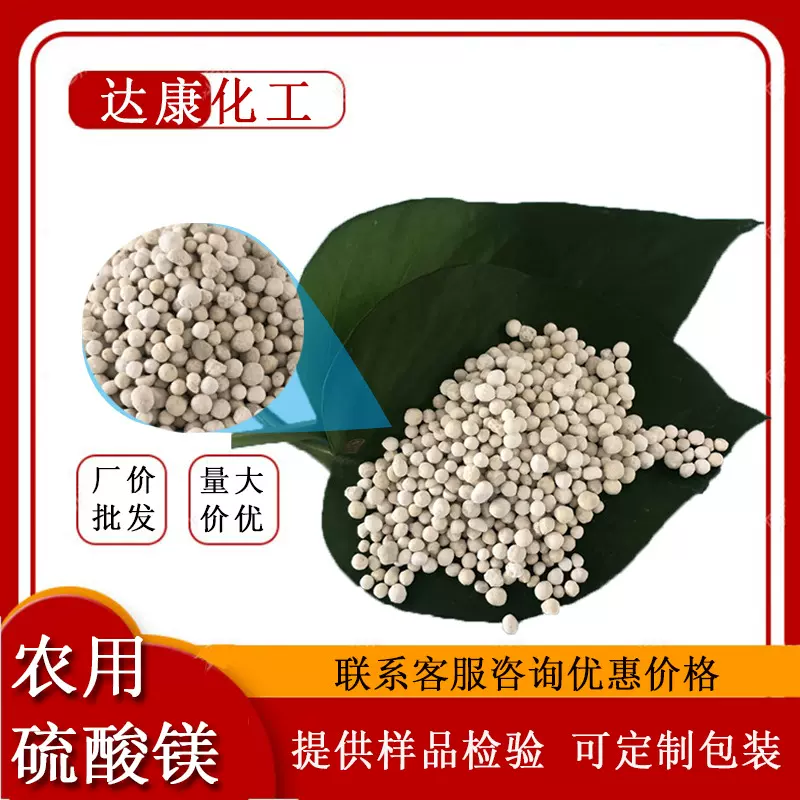 农业级硫酸镁颗粒 99含量硫酸镁批发 镁肥用农用一水硫酸镁厂家