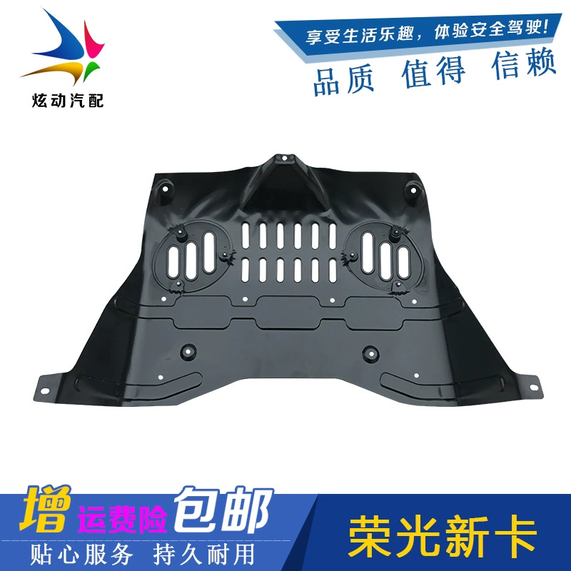 Подходит для защиты двигателя нового грузовика Wuling Rongguang, одинарного и двойного ряда, полная железная защита шасси автомобиля, нижняя защита двигателя.